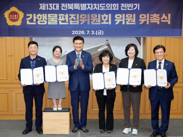 제13대 도의회 전반기 간행물편집위원 위촉 3