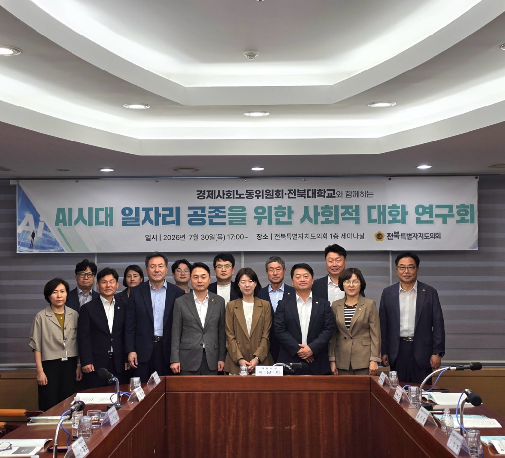 도의회·경사노위·전북대, AI·신산업 시대 ‘전북형 일자리 공존 모델’ 구축 본격화 2