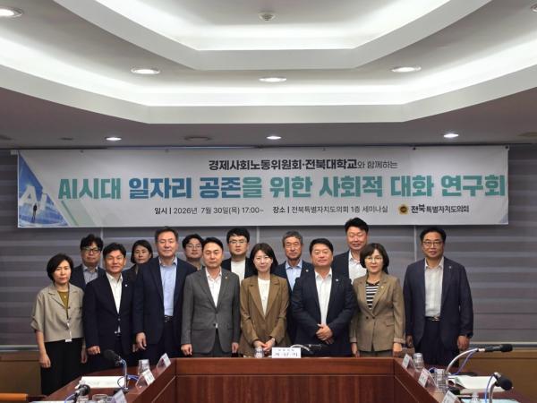 도의회·경사노위·전북대, AI·신산업 시대 ‘전북형 일자리 공존 모델’ 구축 본격화 2