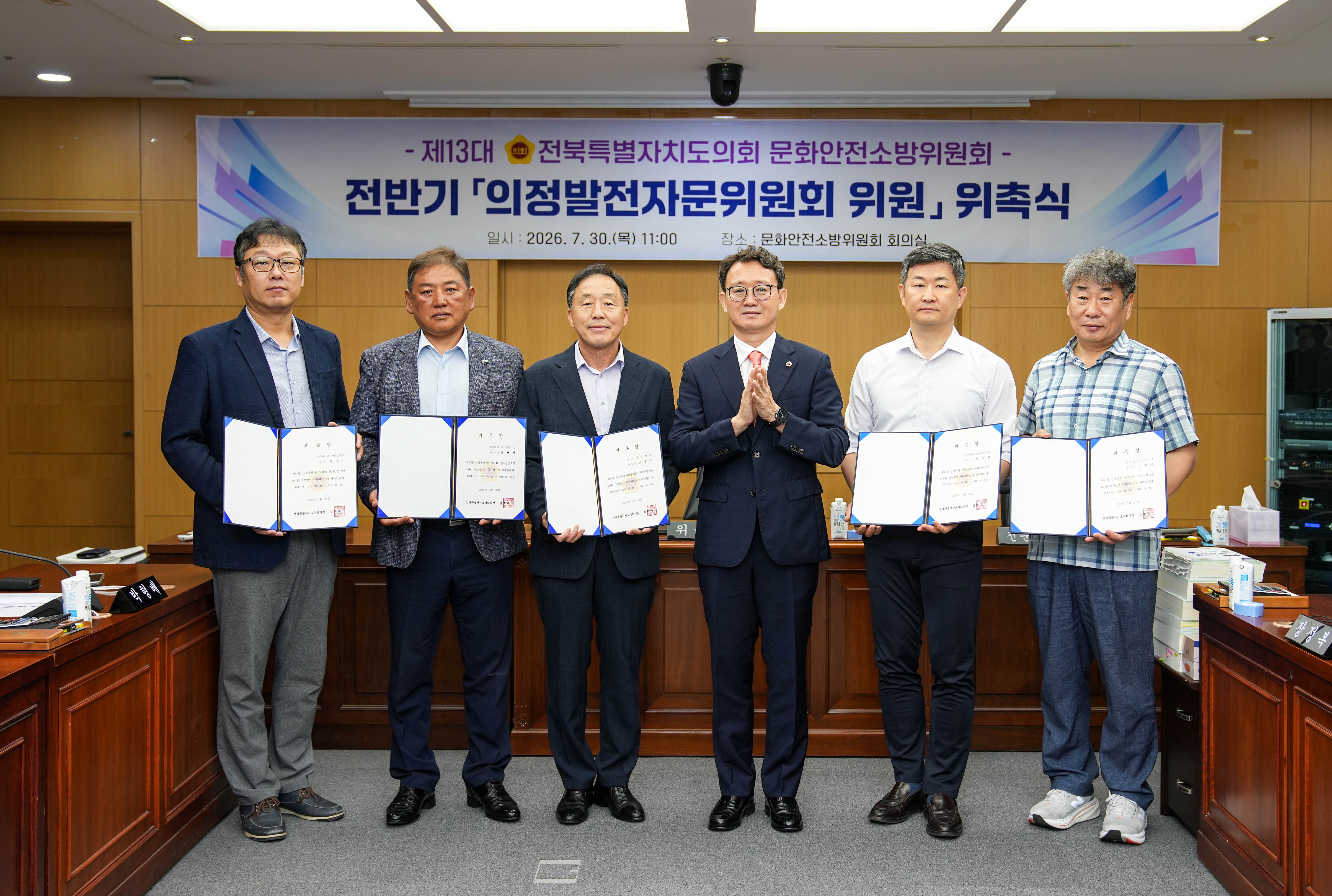 도의회 문화안전소방위원회, 의정발전자문위원 위촉 3