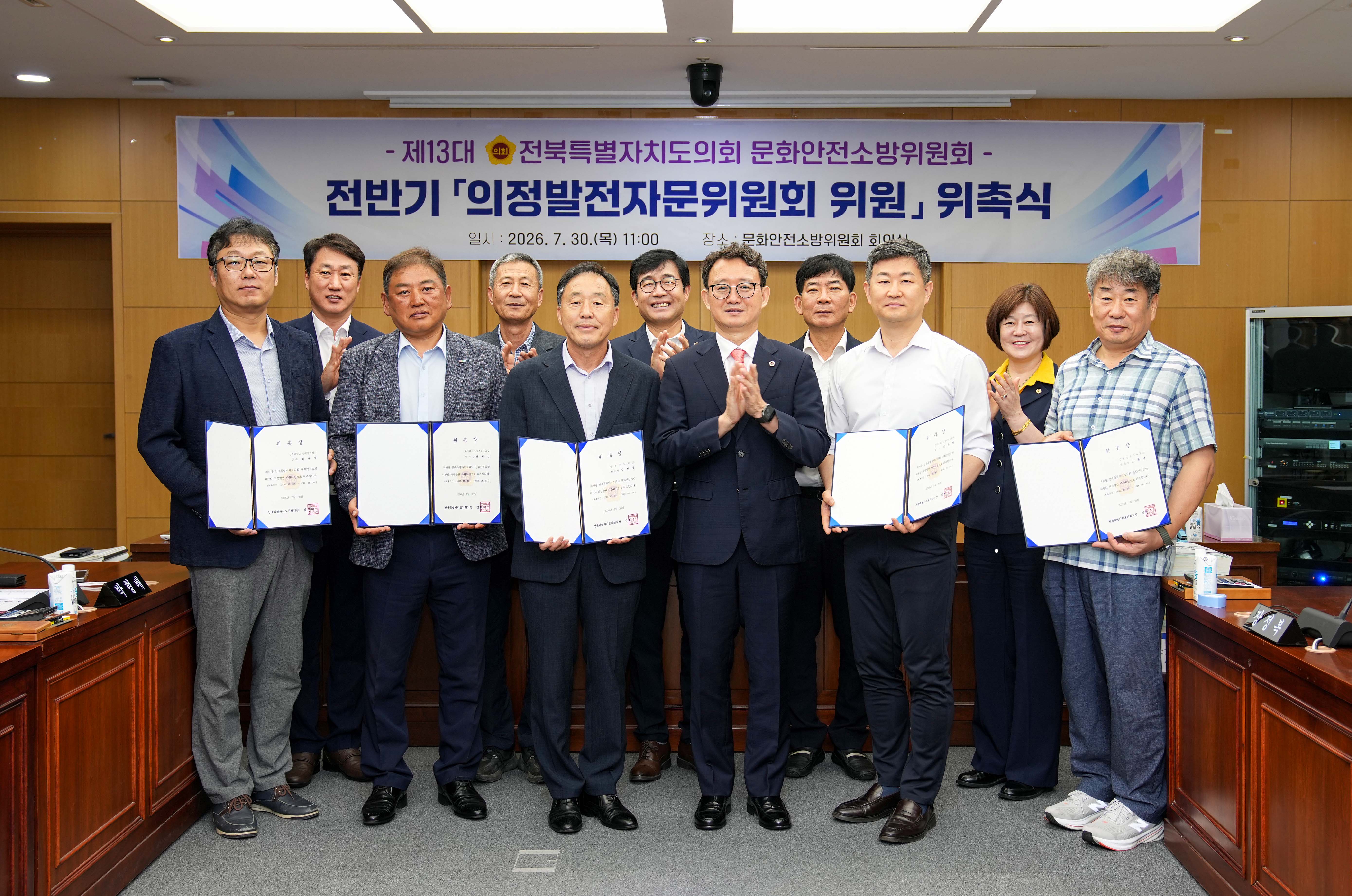 도의회 문화안전소방위원회, 의정발전자문위원 위촉 2