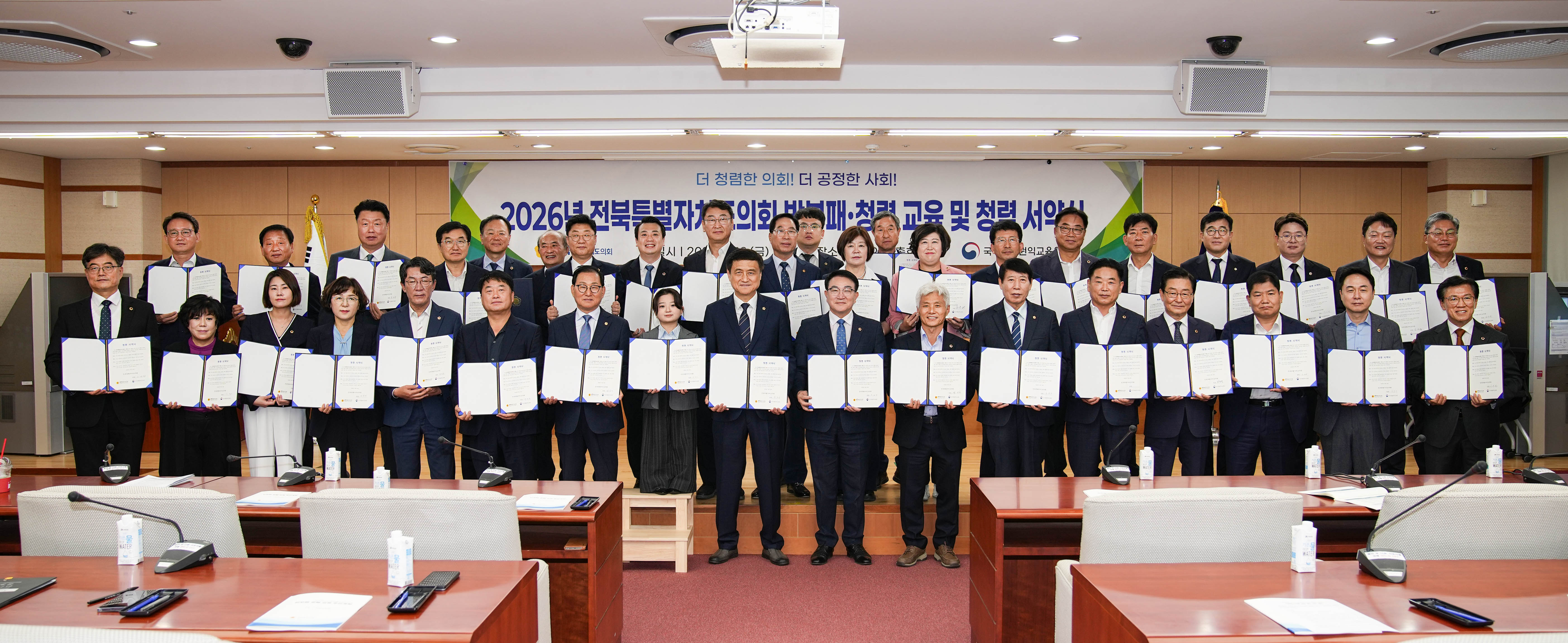 전북특별자치도의회,  청렴도 향상 위한 '쇄신 행보' 3