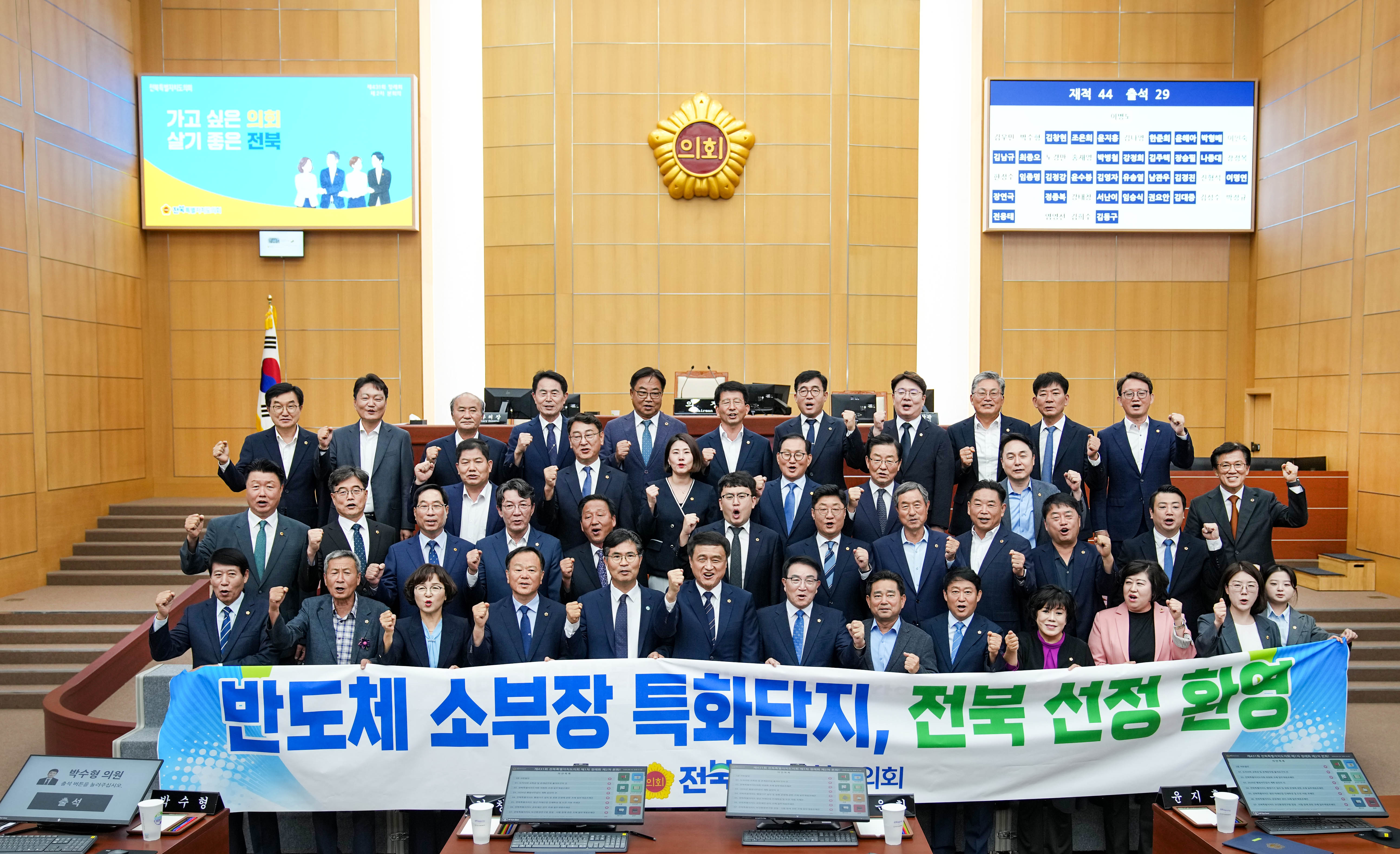 정부메가프로젝트 후속대응 특별위원회, 반도체 소부장 특화단지 전북 유치 적극 ‘환영’ 2