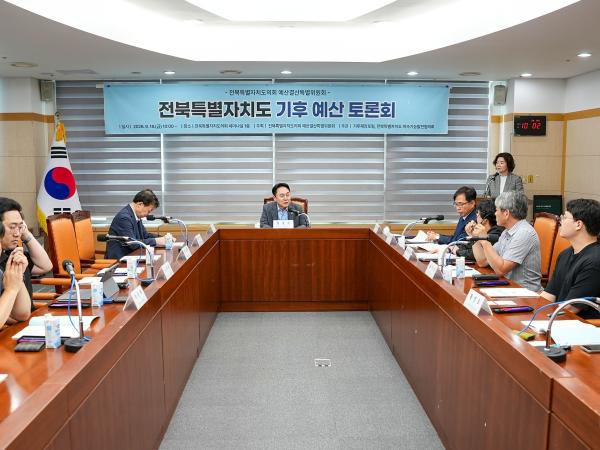 도의회 예산결산특별위원회, 전북특별자치도 기후 예산 설계 방안 모색 3