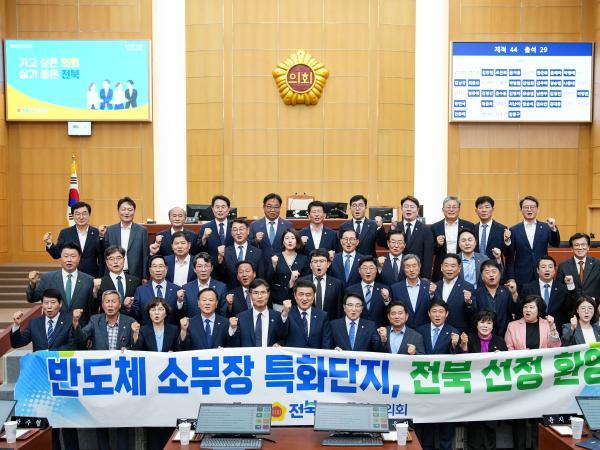정부메가프로젝트 후속대응 특별위원회, 반도체 소부장 특화단지 전북 유치 적극 ‘환영’ 2