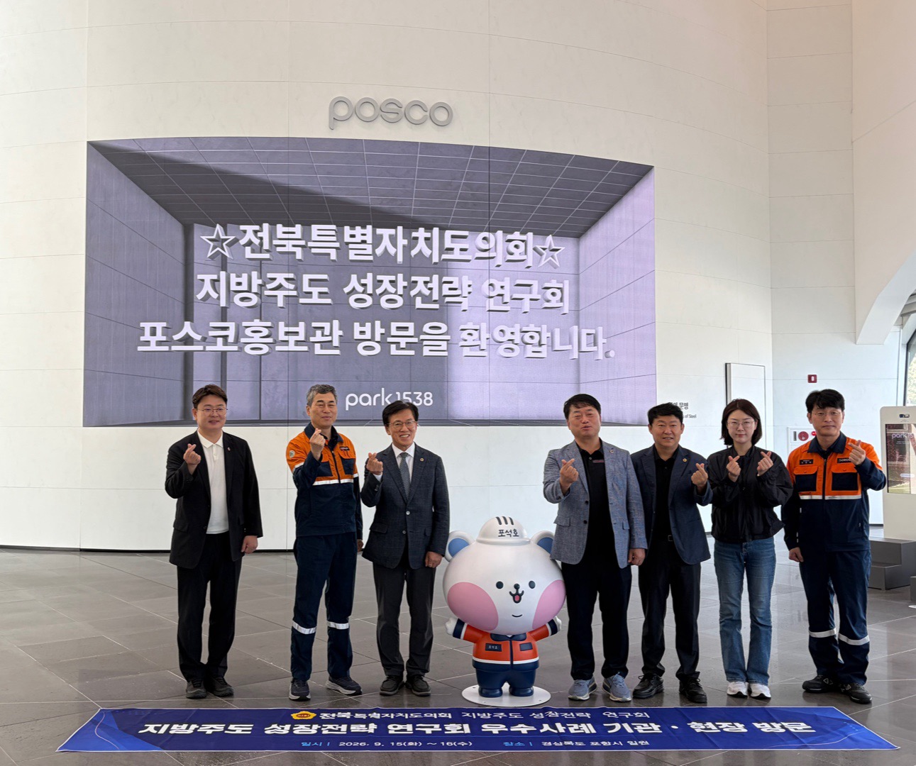 전북자치도의회 ‘지방주도 성장전략 연구회’, 포항 우수사례 현장방문 성공적으로 마무리 3