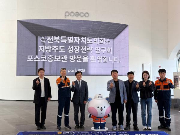 전북자치도의회 ‘지방주도 성장전략 연구회’, 포항 우수사례 현장방문 성공적으로 마무리 3