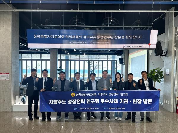 전북자치도의회 ‘지방주도 성장전략 연구회’, 포항 우수사례 현장방문 성공적으로 마무리 4