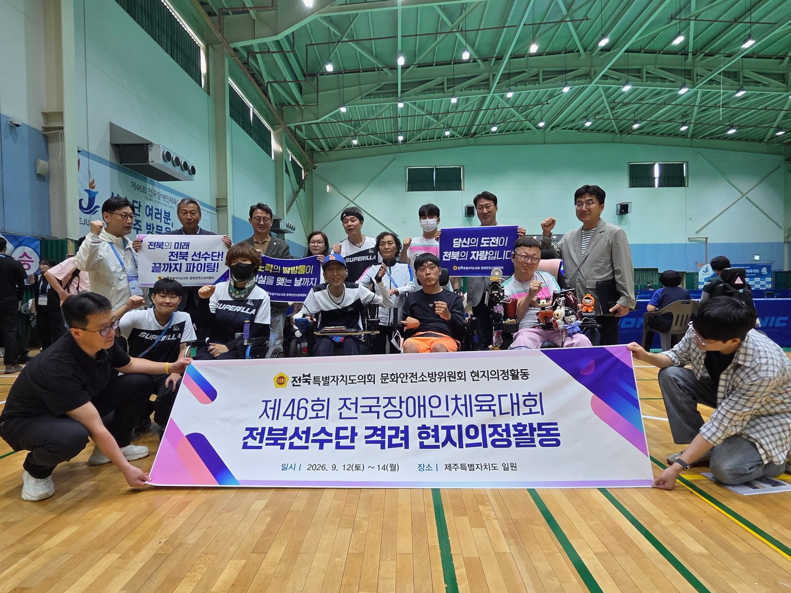 도의회 문화안전소방위원회, 전국장애인체전 전북선수단 격려 나선다 3