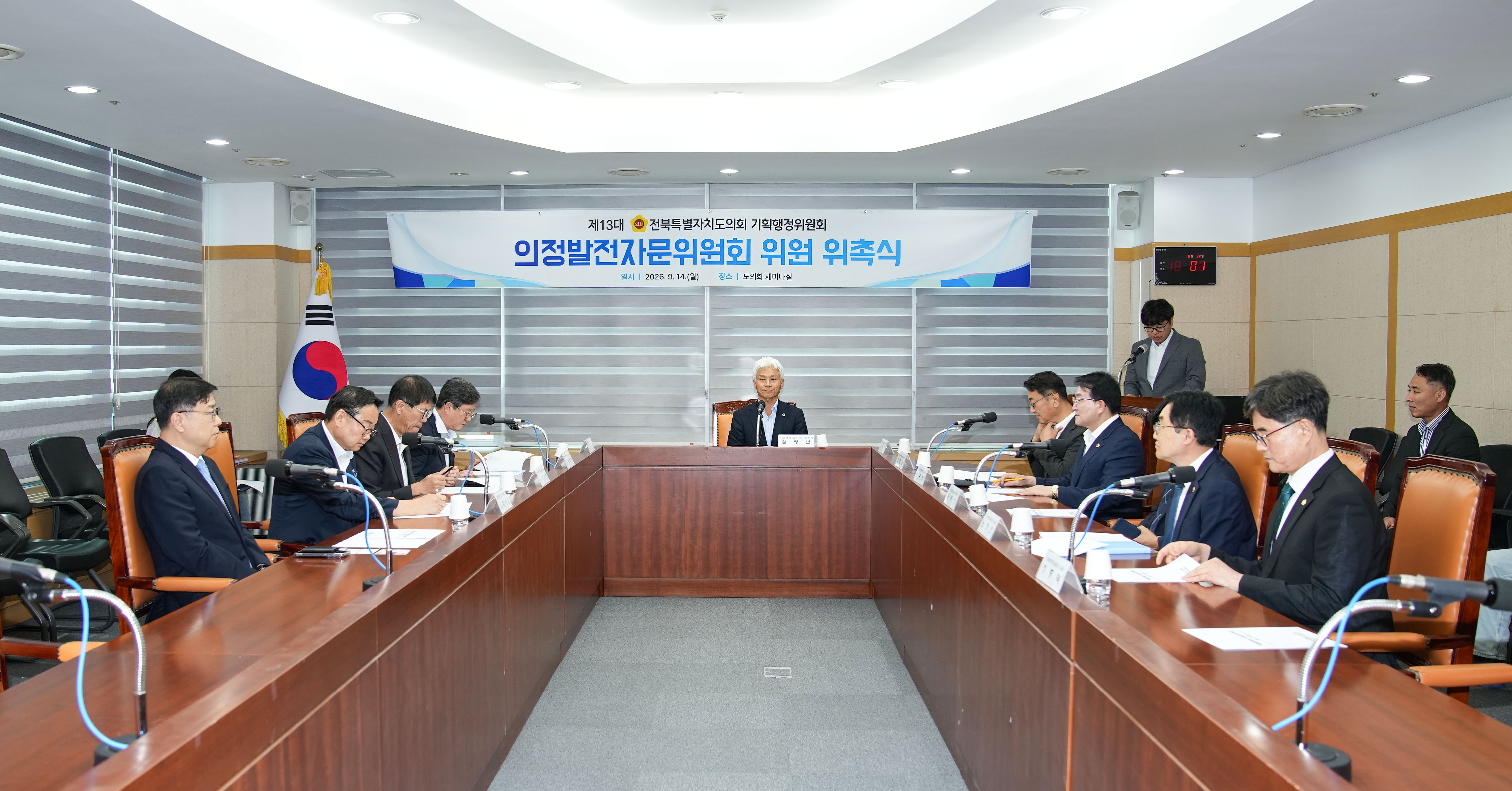 도의회 기획행정위원회, 의정발전자문위원 위촉 3