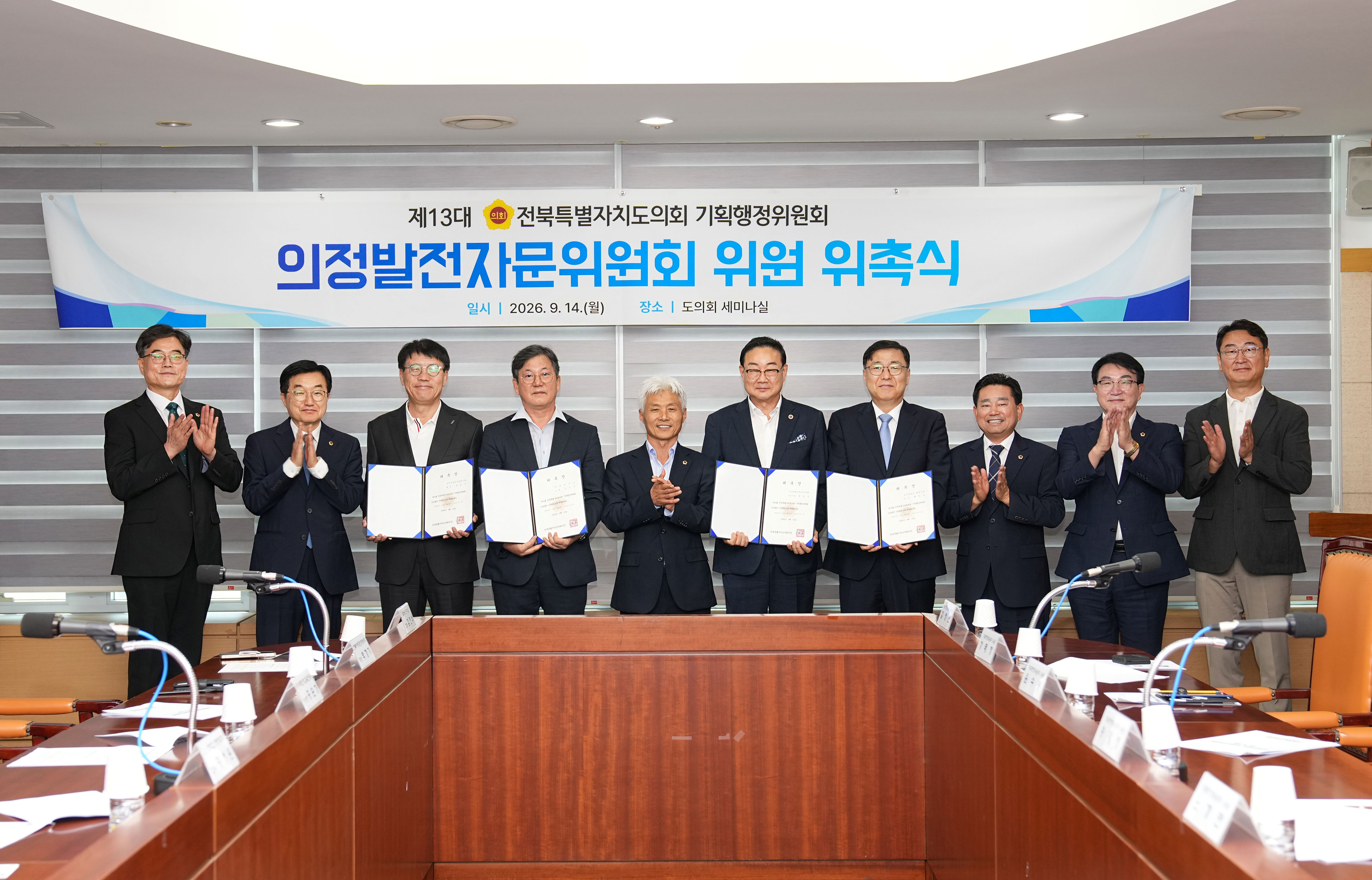 도의회 기획행정위원회, 의정발전자문위원 위촉 2