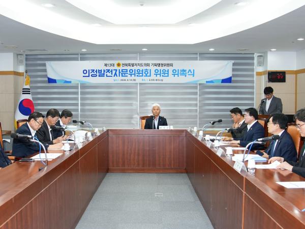 도의회 기획행정위원회, 의정발전자문위원 위촉 3