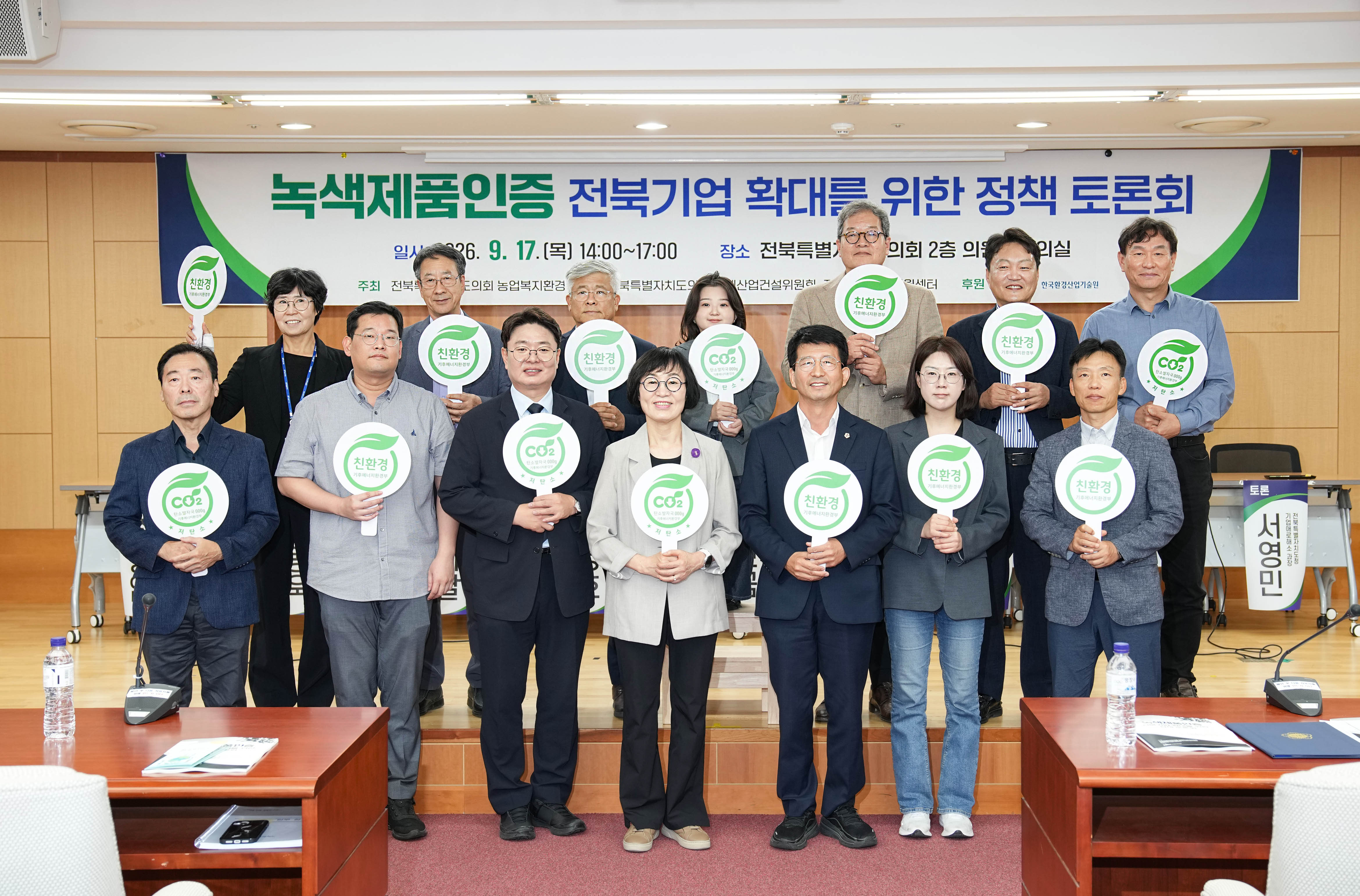 권요안 위원장, “전북 녹색제품 인증부터 판로까지 통합지원해야” 3