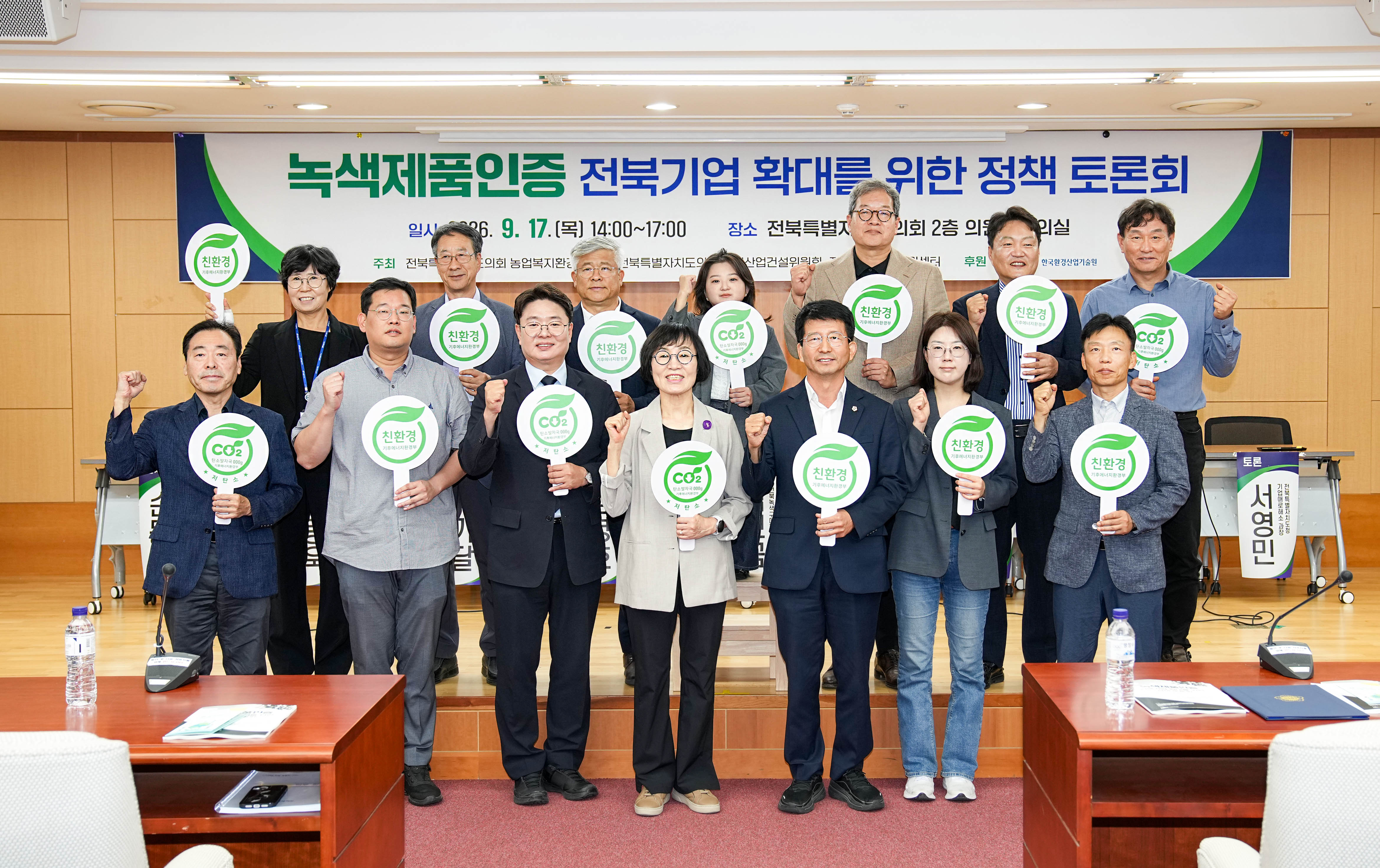 권요안 위원장, “전북 녹색제품 인증부터 판로까지 통합지원해야” 4