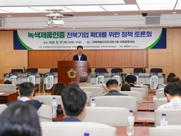 권요안 위원장, “전북 녹색제품 인증부터 판로까지 통합지원해야” 2