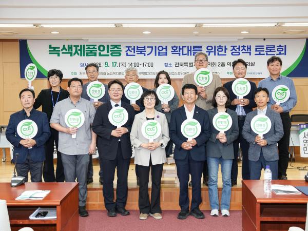 권요안 위원장, “전북 녹색제품 인증부터 판로까지 통합지원해야” 3