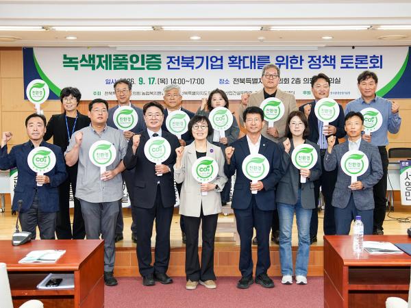 권요안 위원장, “전북 녹색제품 인증부터 판로까지 통합지원해야” 4