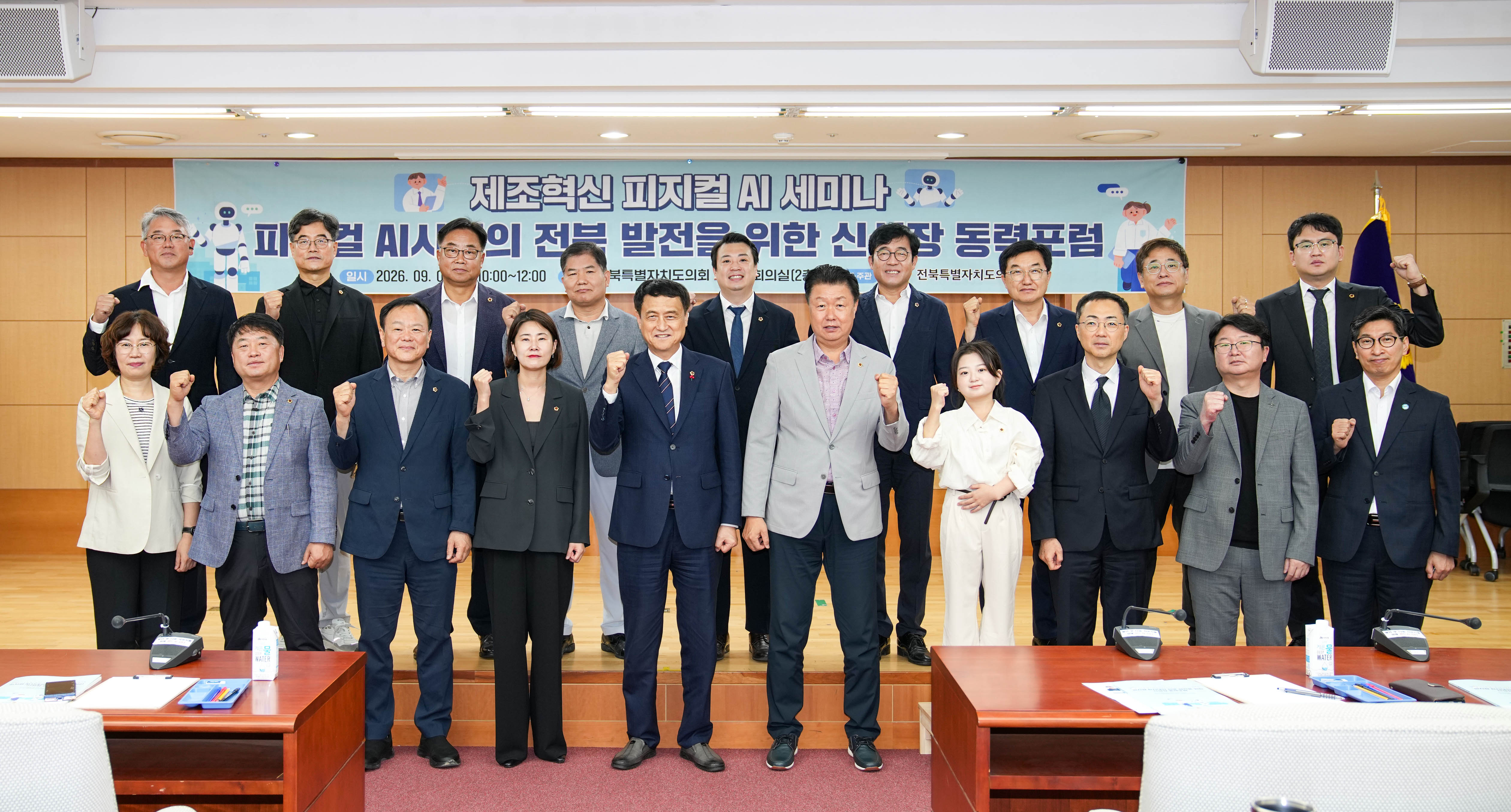 전북특별자치도의회, 피지컬 AI로 제조ㆍ농업 혁신 이끈다 2