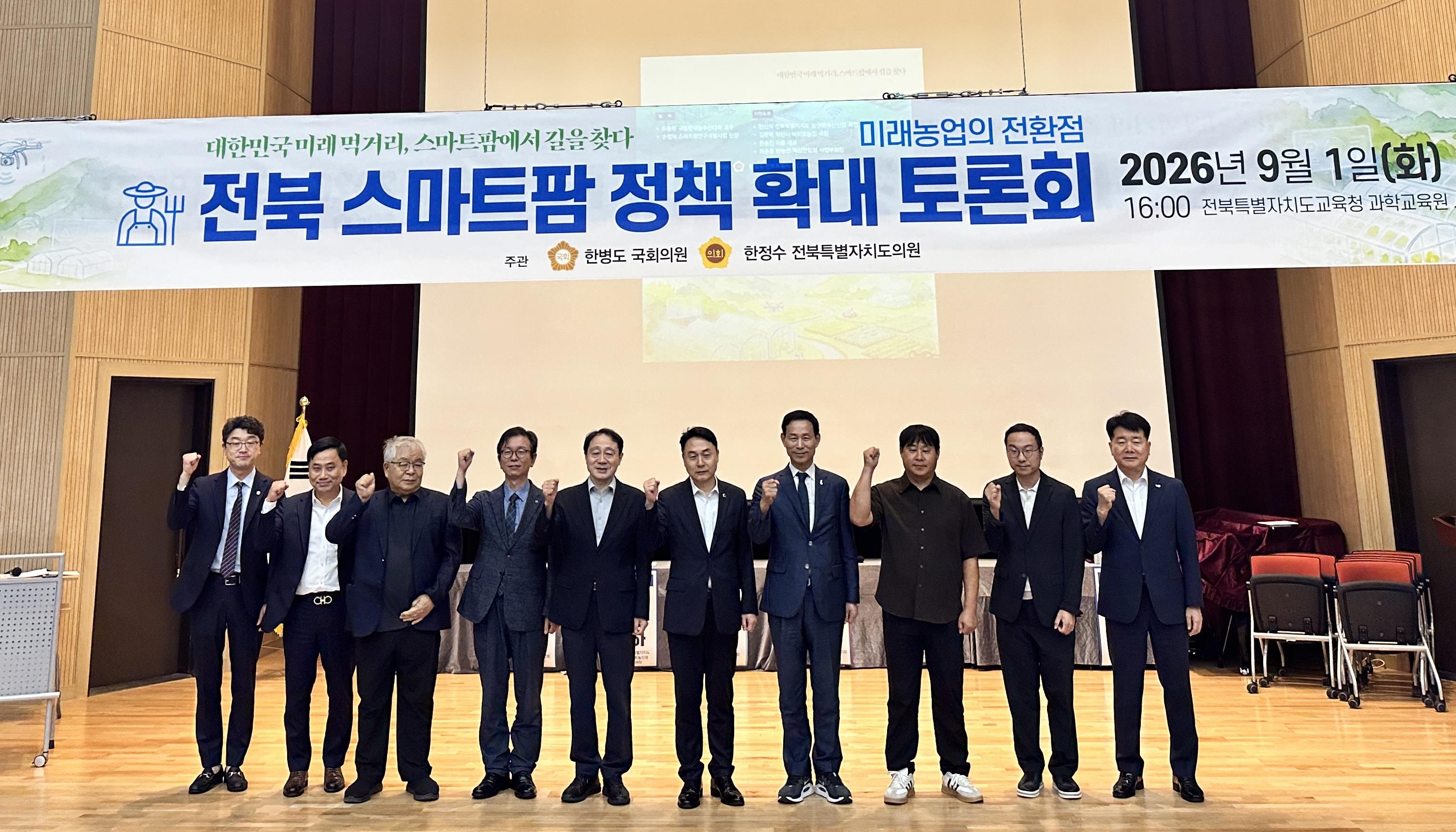 한정수 의원, ‘전북형 스마트농업’ 해법 모색 2