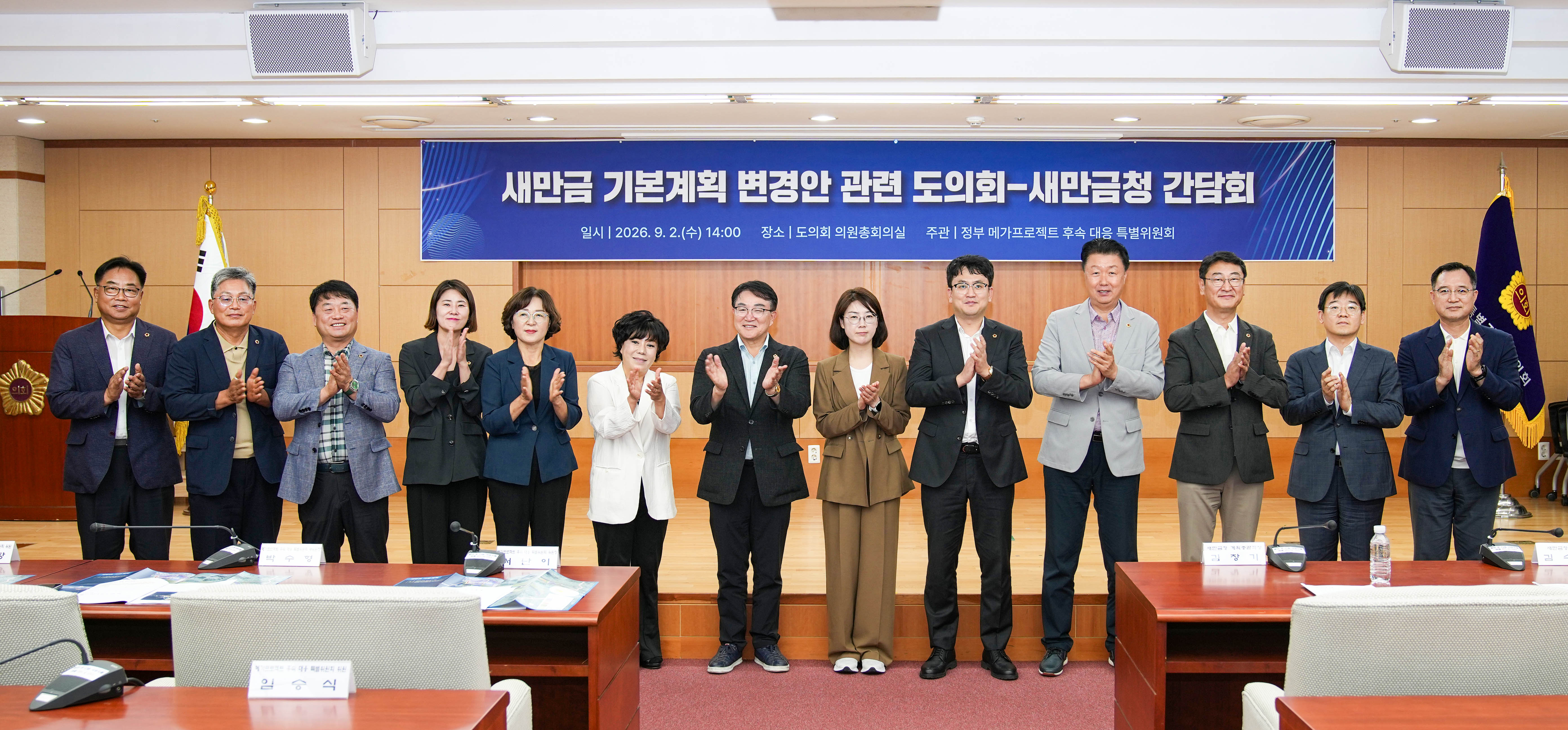 전북특별자치도의회, 새만금 기본계획 변경안 대응 간담회 개최 2