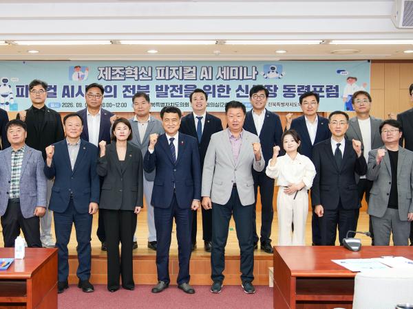 전북특별자치도의회, 피지컬 AI로 제조ㆍ농업 혁신 이끈다 2