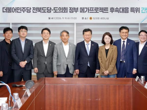 정부메가프로젝트 후속대응 특별위원회, 메가프로젝트 후속 대책 마련 위한 간담회 개최 2