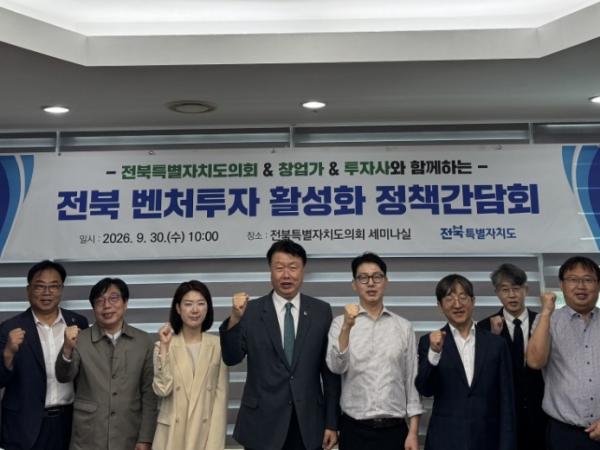 전북도의회 경산위, 벤처펀드 도내 기업 실질적 성장으로 이어져야 2