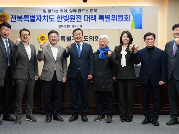 전북특별자치도 한빛원전 대책 특위 업무보고 청취 2