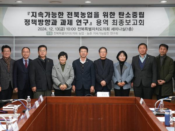 권요안 도의원, 농업농촌 지속가능발전 연구회 최종보고회 개최 2