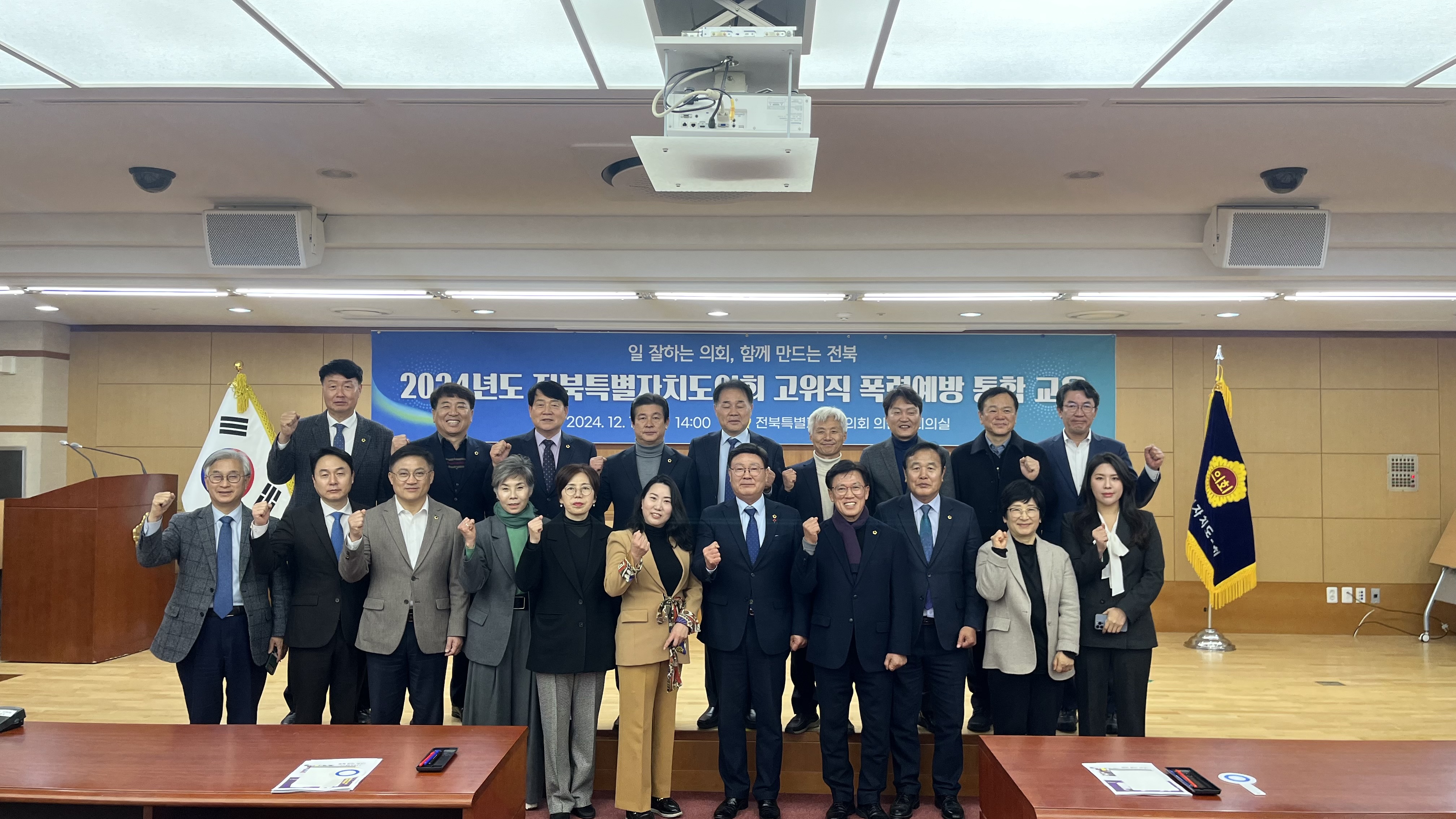 전북특별자치도의회, 성폭력 등 4대 폭력 예방 교육 2