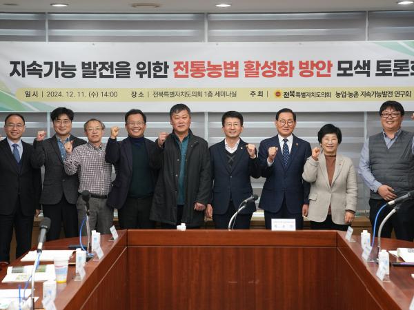 권요안 도의원, 전통농법 활성화 방안 토론회 개최 2