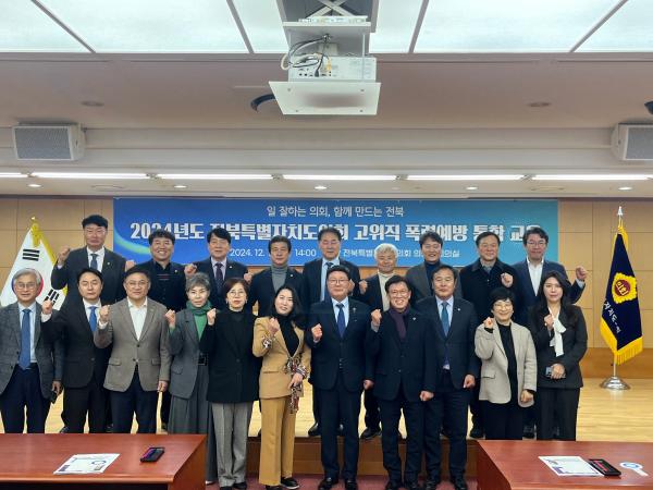 전북특별자치도의회, 성폭력 등 4대 폭력 예방 교육 2