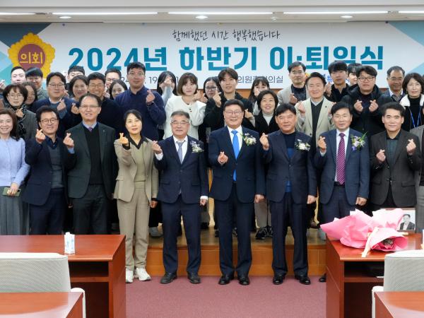 전북특별자치도의회, 2024년 하반기 이·퇴임식 가져 2