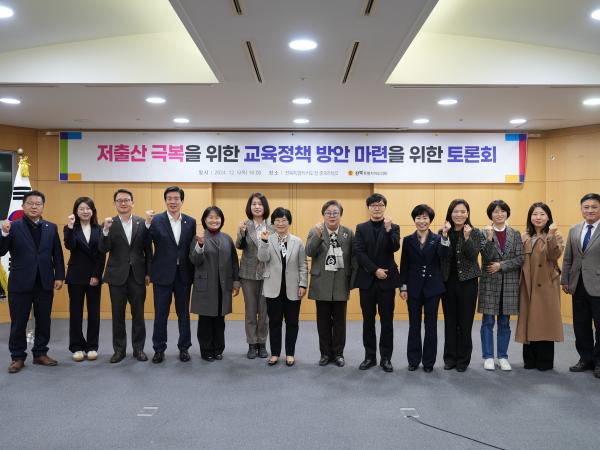 박정희 의원, 저출산 극복 위한 교육정책 방안 마련 토론회 개최 2