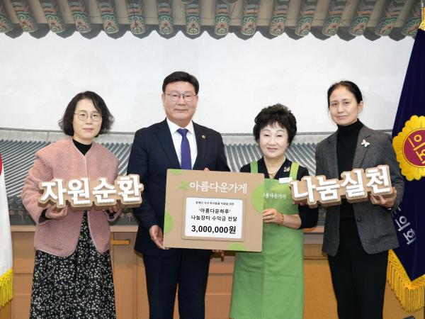 전북자치도의회,기부물품 바자회 수익금 전달 3