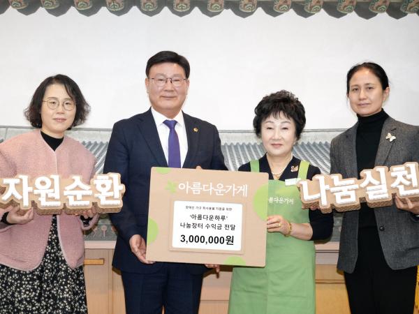 전북자치도의회,기부물품 바자회 수익금 전달 2