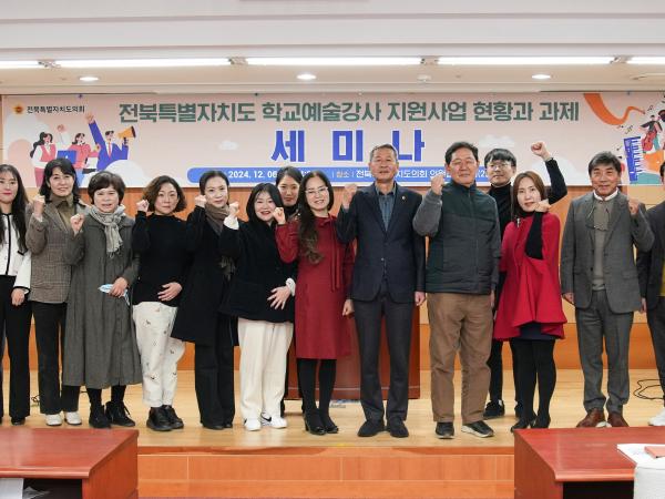 전북자치도 학교예술강사 지원사업 활성화 위한 세미나 열려 2
