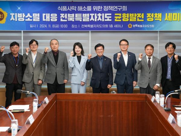 서난이 도의원, 지방소멸·식품사막 대응 균형발전 세미나 개최 2