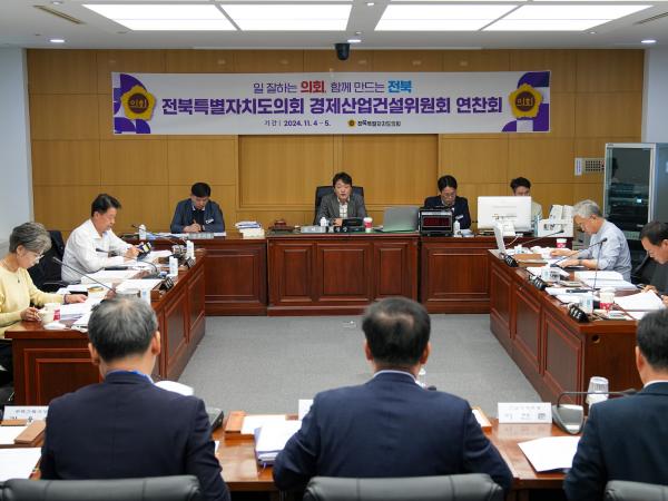전북자치도의회 경제산업건설위원회, 행감·예산심사 앞두고 연찬회 실시 2