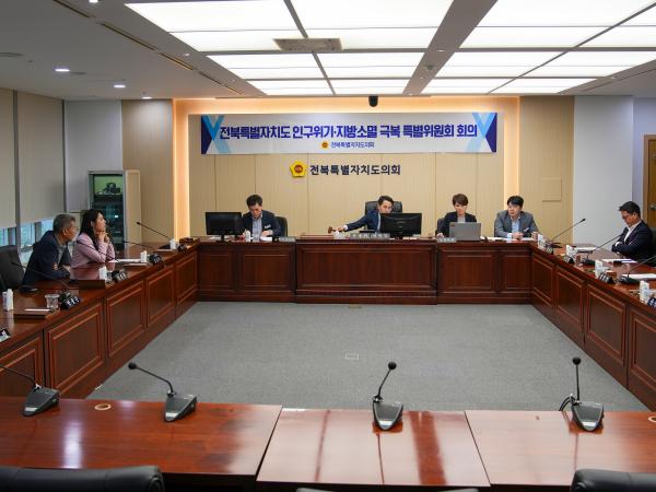 도의회,인구 지역소멸 위기 극복 특위 출범 3