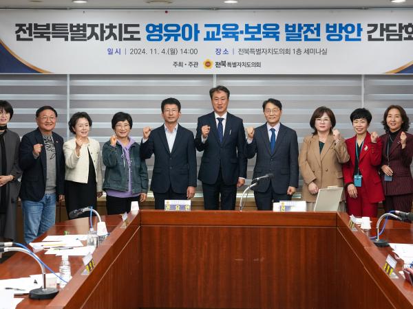 진형석 교육위원장, 영유아 교육·보육 발전 간담회 개최 2