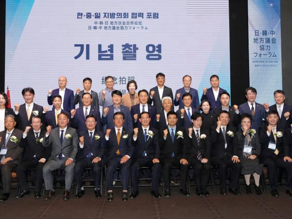 한ㆍ중ㆍ일 지방의회 협력포럼 개최 2