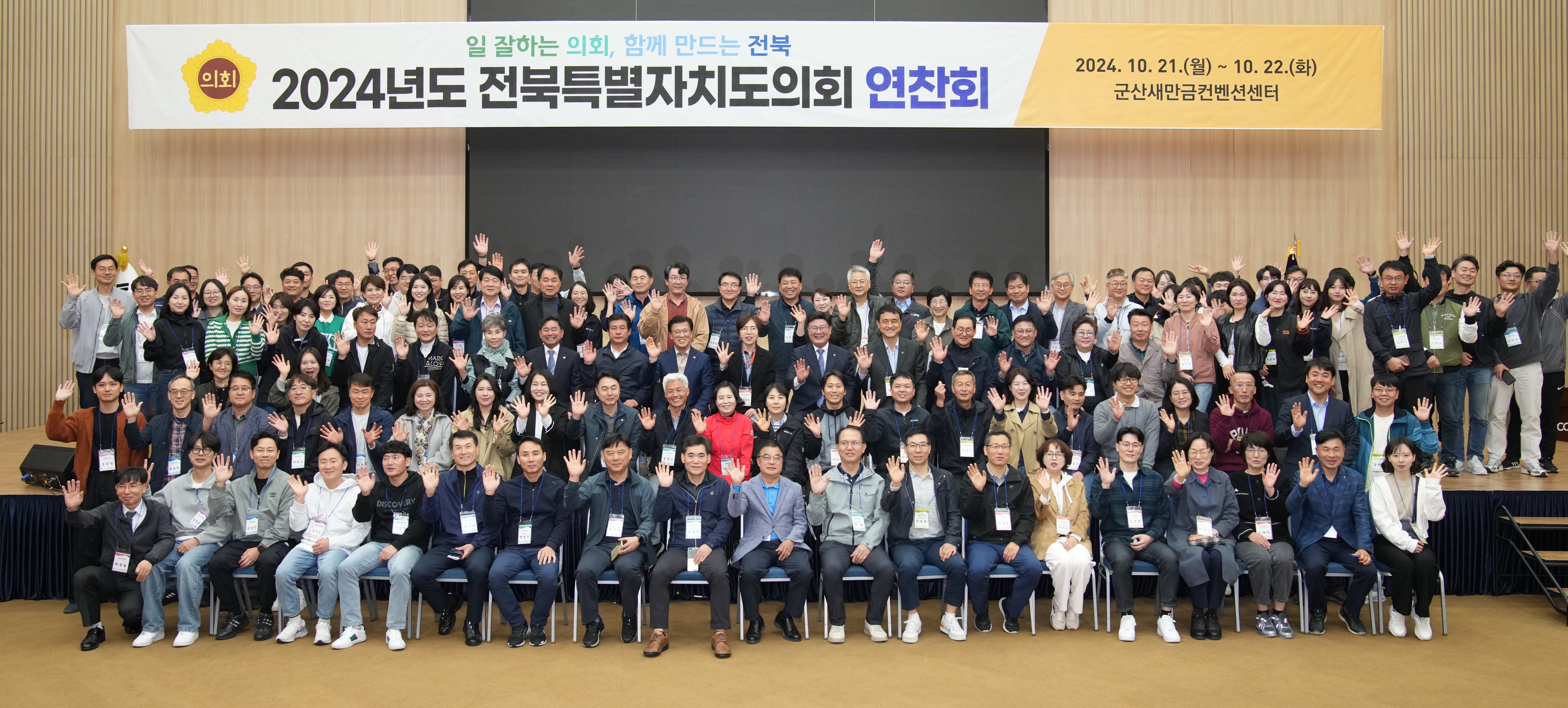 도의회 2024 의원 및 직원 연찬회 개최 2