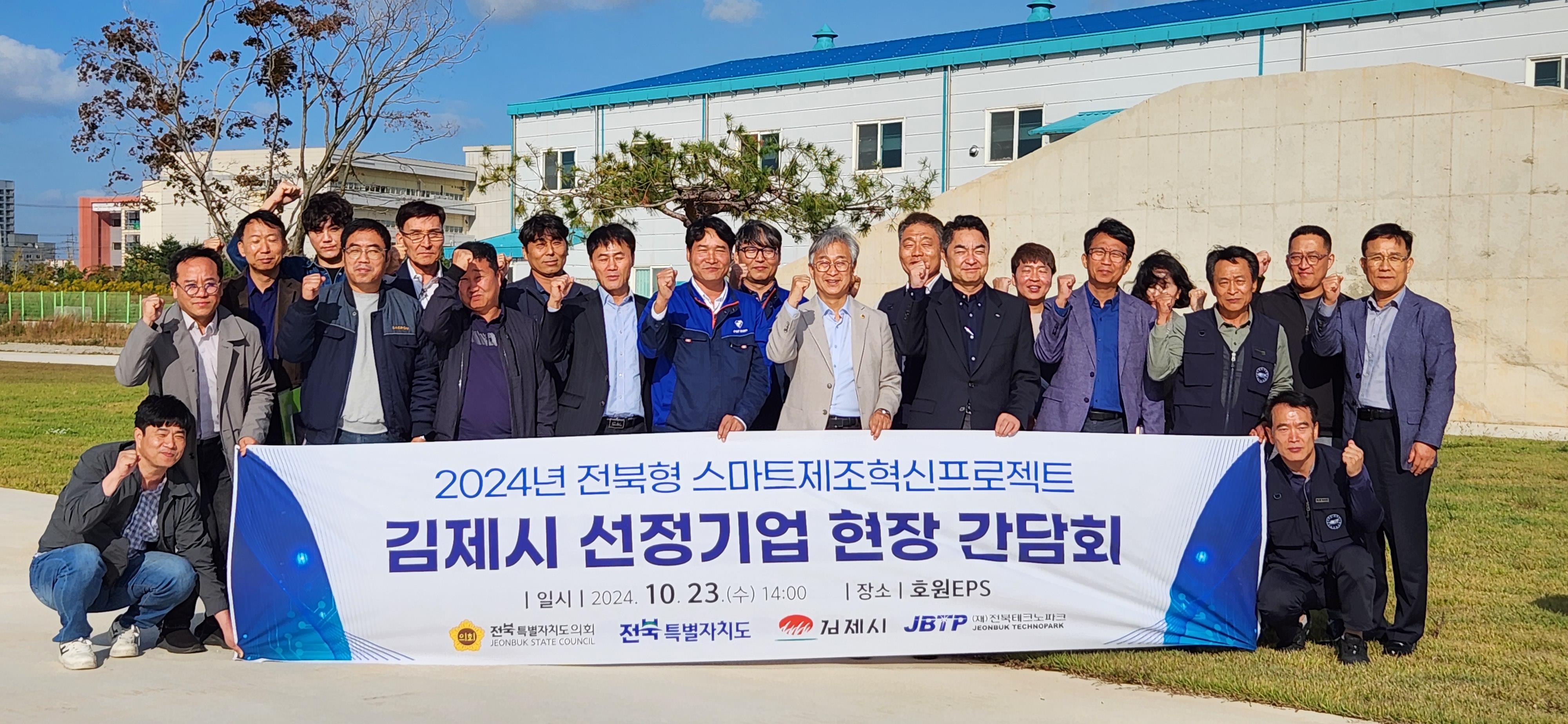 나인권 도의원, 전북형 스마트 제조혁신 프로젝트 현장간담회 2