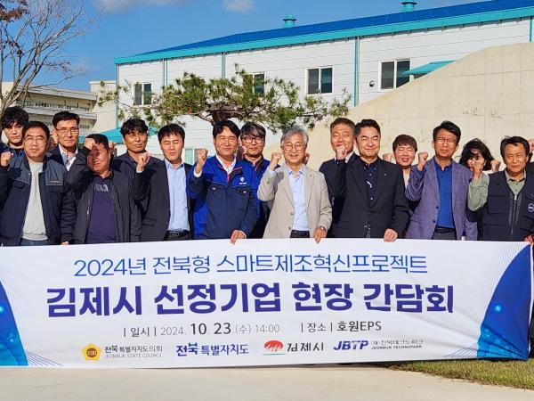 나인권 도의원, 전북형 스마트 제조혁신 프로젝트 현장간담회 2