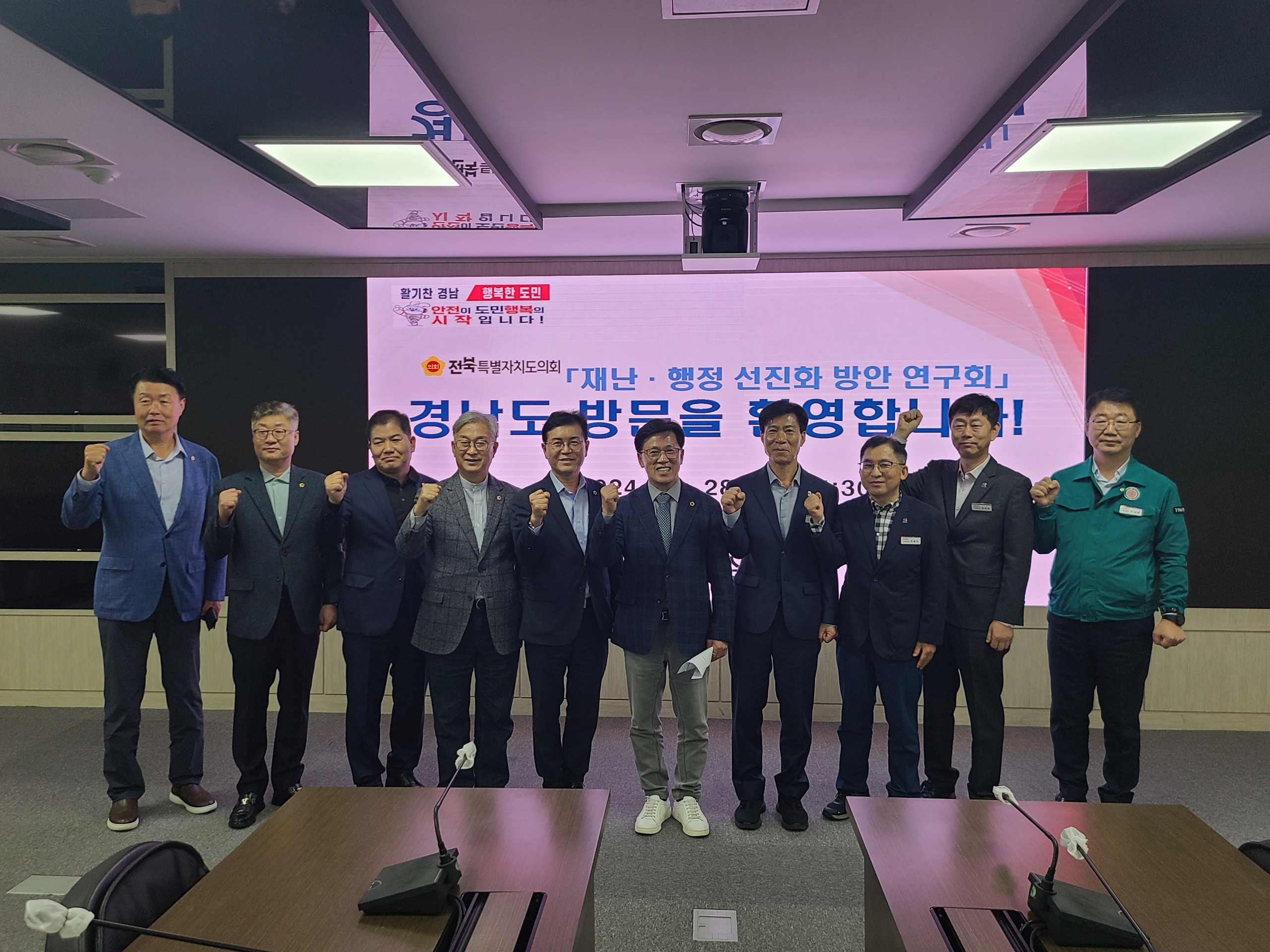 재난·안전 행정 선진화 방안 연구회, 안전 정책 우수 선진지 답사 3