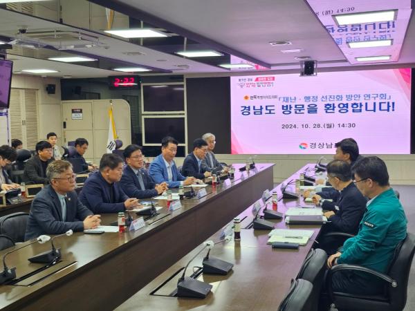 재난·안전 행정 선진화 방안 연구회, 안전 정책 우수 선진지 답사 2