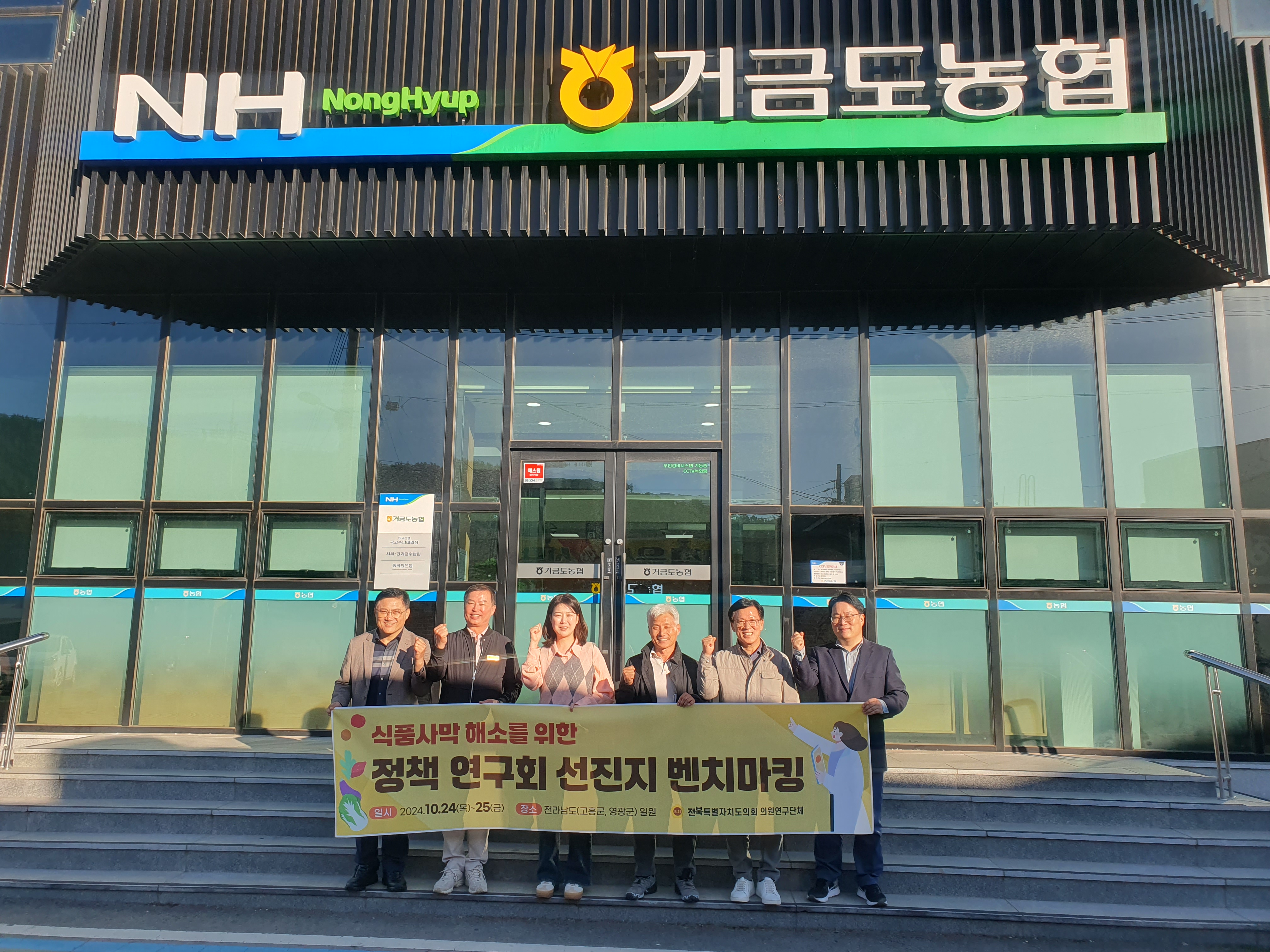 식품사막 해소를 위한 정책연구회,전남 고흥 등 선진지답사 2