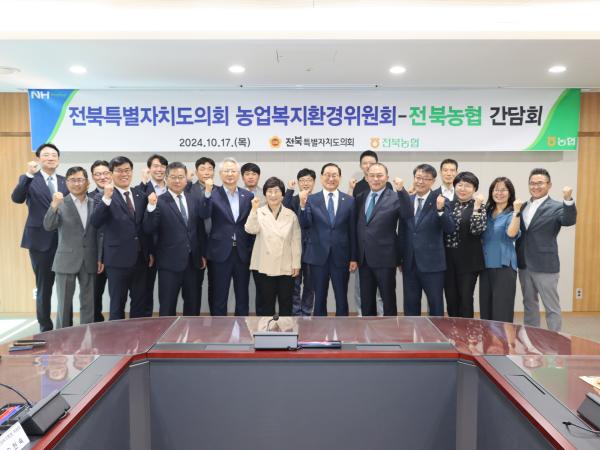 도의회 농업복지환경위원회, 전북농협 상생 간담회 실시 2