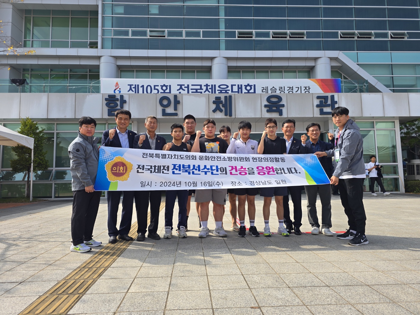 도의회 문안위,전국체전 전북선수단 격려 방문 2